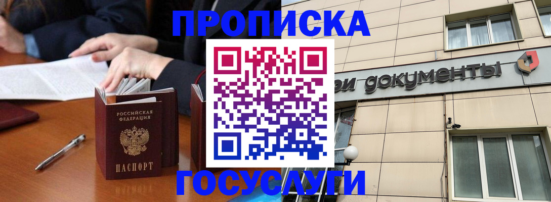 прописка для работы в Мценске