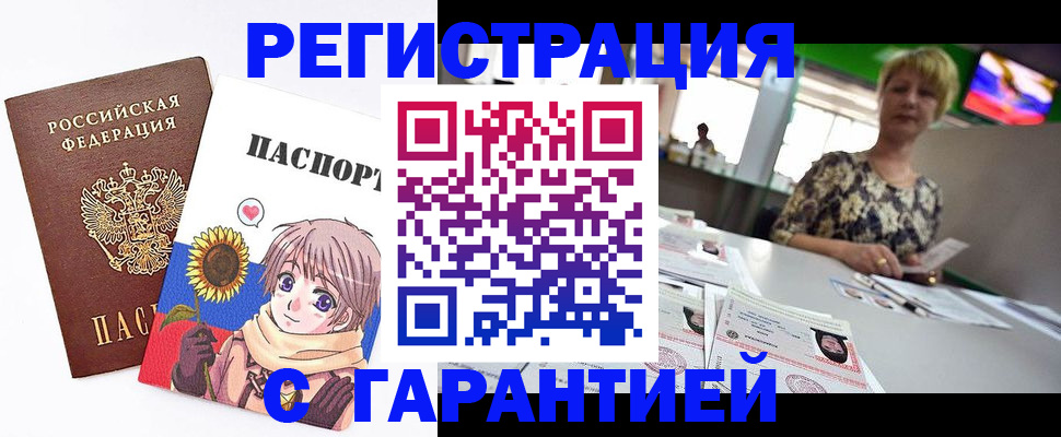 купить прописку в Мценске