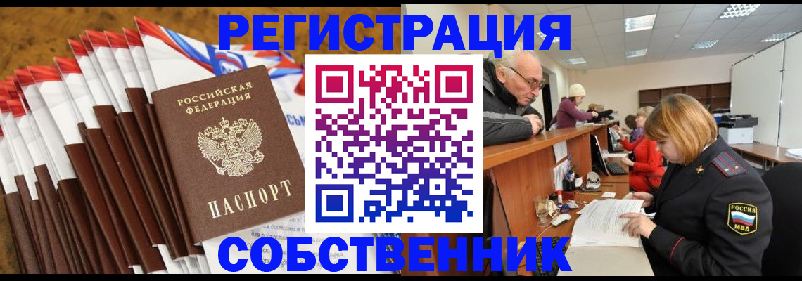 прописка 2025 в Мценске