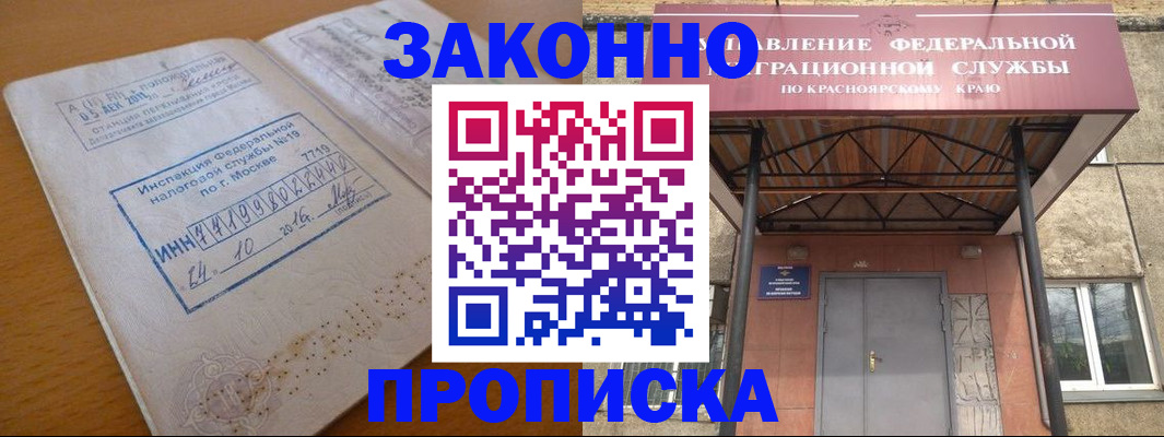 прописка гарантия в Мценске